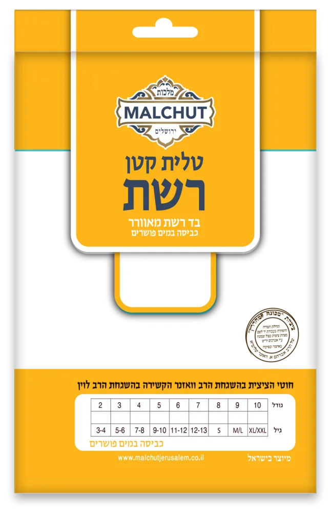 ציצית רשת ילדים
