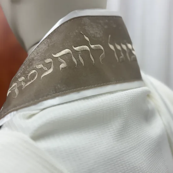 טלית מהודרת לחתן דגם "להתעטף" בז'