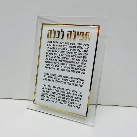 ברכת כלה מעוצבת דגם "רויאל"