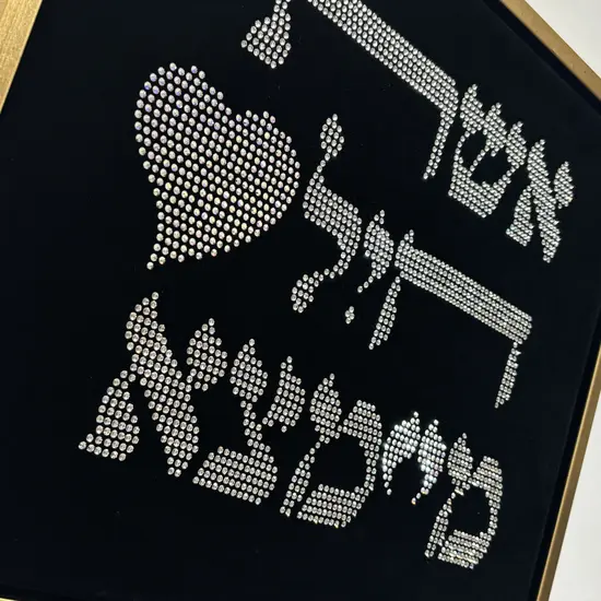 ציור קריסטל סברובסקי SWAROVSKI אשת חיל