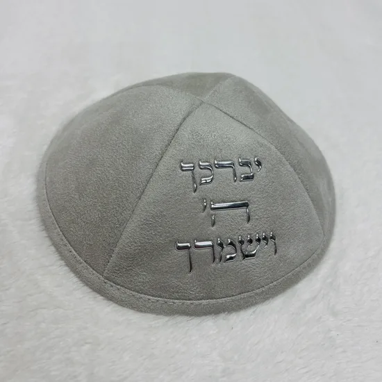 כיפה מעוצבת דגם "יברכך" כסף