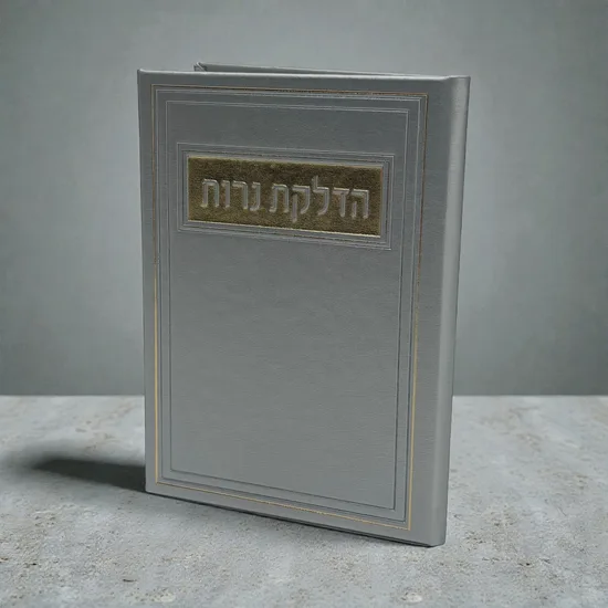 ברכון הדלקת נרות יוקרתי - דמוי עור - אפור זהב