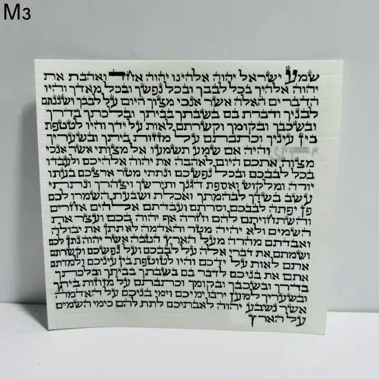 קלף מזוזה מהודר, כתב אשכנזי, גודל 12 ס"מ.