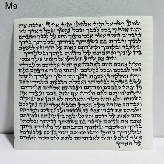 קלף מזוזה מהודר במיוחד, כתב אשכנזי, גודל 12 ס"מ.