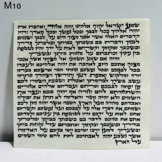 קלף מזוזה מהודר, כתב אשכנזי, גודל 12 ס"מ.